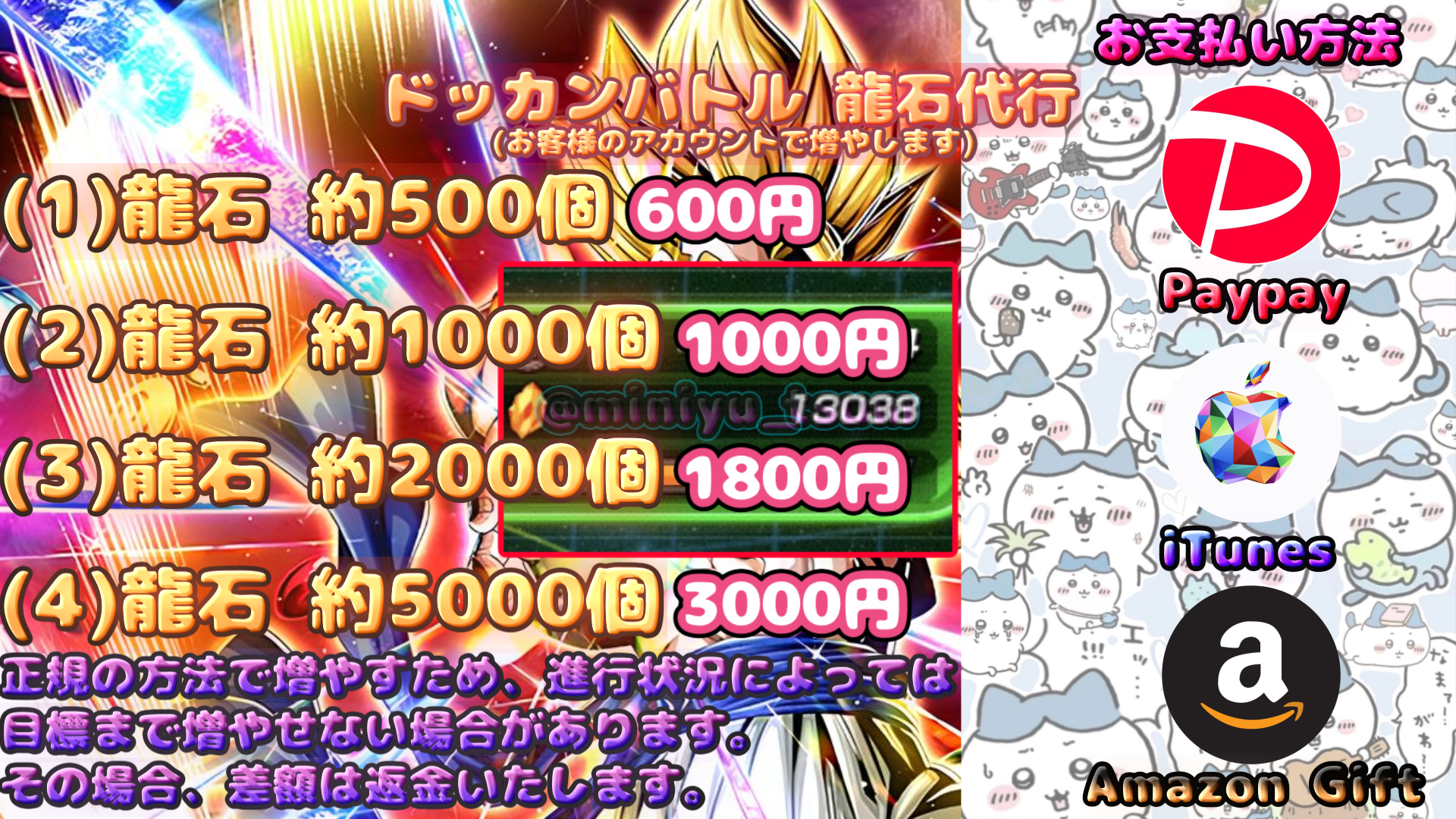 ドッカンバトル代行値段表